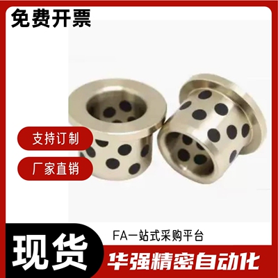 带肩型无油衬套OFN01-d5-d6-d8-d10-L10-L12-L15-L20-L25-L30-L35