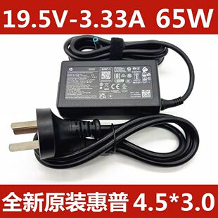 原装 430 X360 65W充电器19.5V3.33A电源适配器 惠普HP战66