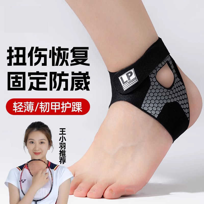 德国护踝防崴脚护具扭伤恢覆专业运动篮球跑步固定韧带护脚踝套