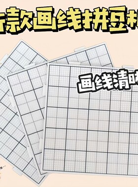 拼豆垫板104钉大号2.6mm通用透明白色带画线底板可拼接加厚耐高温
