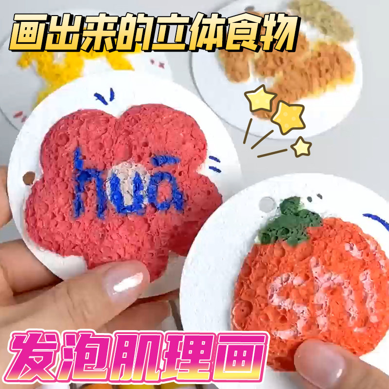 幼儿园发泡肌理画纸创意手工diy捏捏乐压缩海绵吸水儿童学校活动,文具电教/文化用品/商务用品,水彩纸/本/水彩水粉颜料本,淘宝优惠券,粉丝福利购,淘宝优惠卷