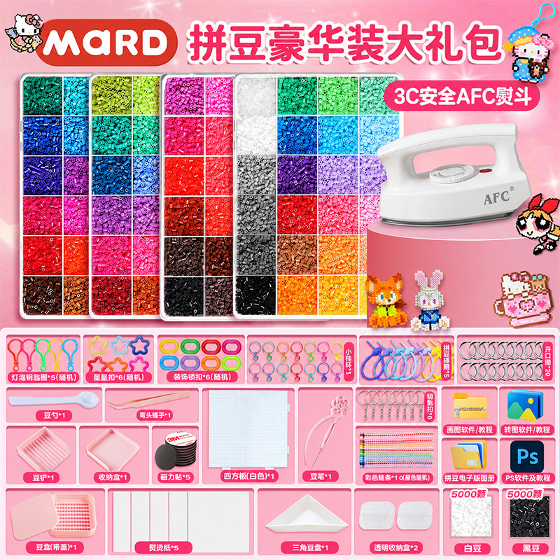 MARD家拼豆豆手工diy材料包融合豆小女孩套装221色全套工具笔玩具
