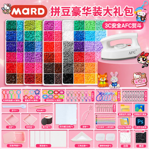 MARD家融合拼豆全套全色系套装