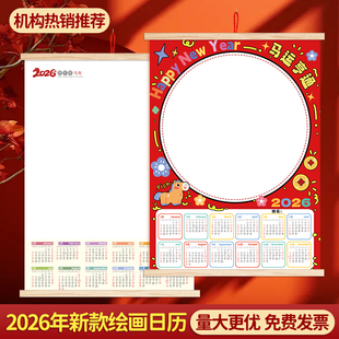 2026年马年手绘空白diy日历绘画挂历纸画画年历儿童美术手工作业