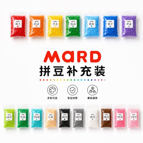 MARD家拼豆补充包221色豆子材料包融合手工diy工具套装2.6mm小豆