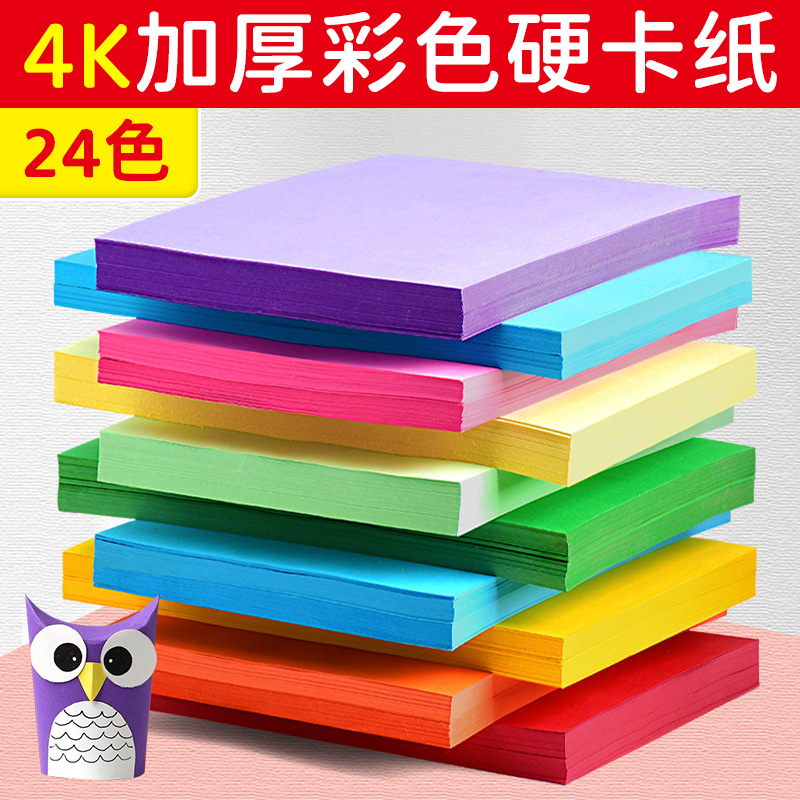 儿童手工4k8k彩色硬卡纸手工纸