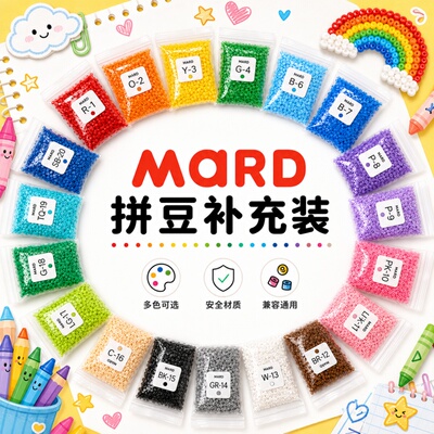 mard拼豆221色补充包全色系袋装手工diy颗粒正品融合豆2.6mm小豆