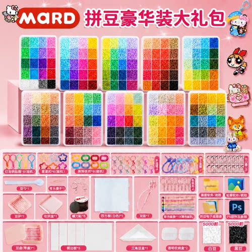 MARD家拼豆豆手工diy材料包融合豆小女孩套装221色全套工具笔玩具