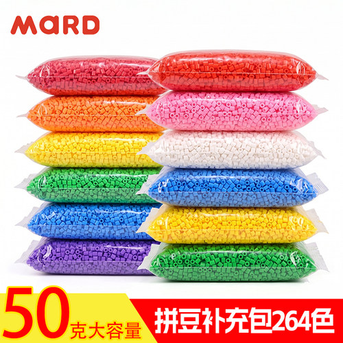 MARD拼豆补充包50克264色全色系材料包开店批发221全色融合豆袋装
