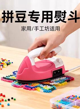 拼豆熨斗家用宿舍可用小功率电熨斗调温可控熨烫纸烘焙布套装工具