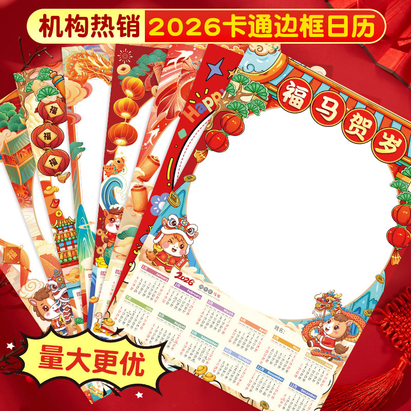 2026马年空白挂历新年绘画日历