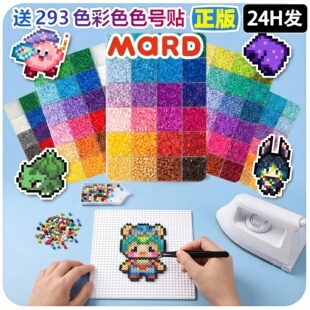 拼豆mard家全套拼豆豆融合手工做diy工具笔立体融合笔熨斗材料包