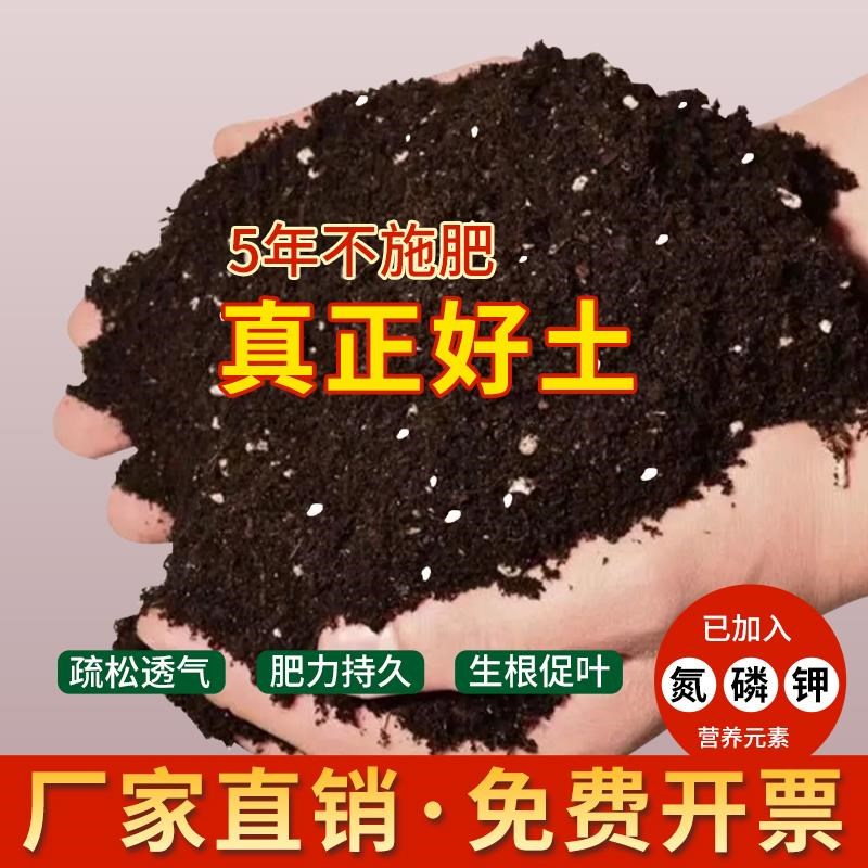 营养土通用型40斤养花绿植种植家用土园艺土壤有机种菜专用土肥料