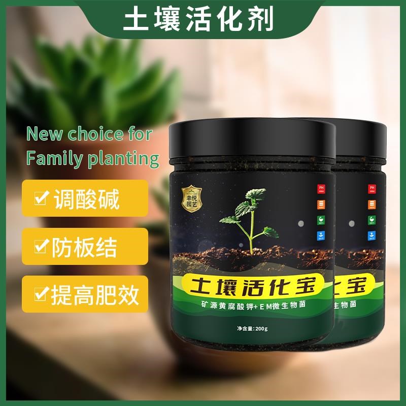 松土精土壤活化剂黑水肥料活化宝养花植物泥土蓬疏松土剂改善板结