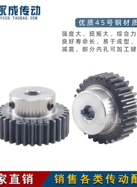 正齿轮1.5模45齿 1.5M45 外径70.5 凸台齿轮带顶丝孔 内孔10-20