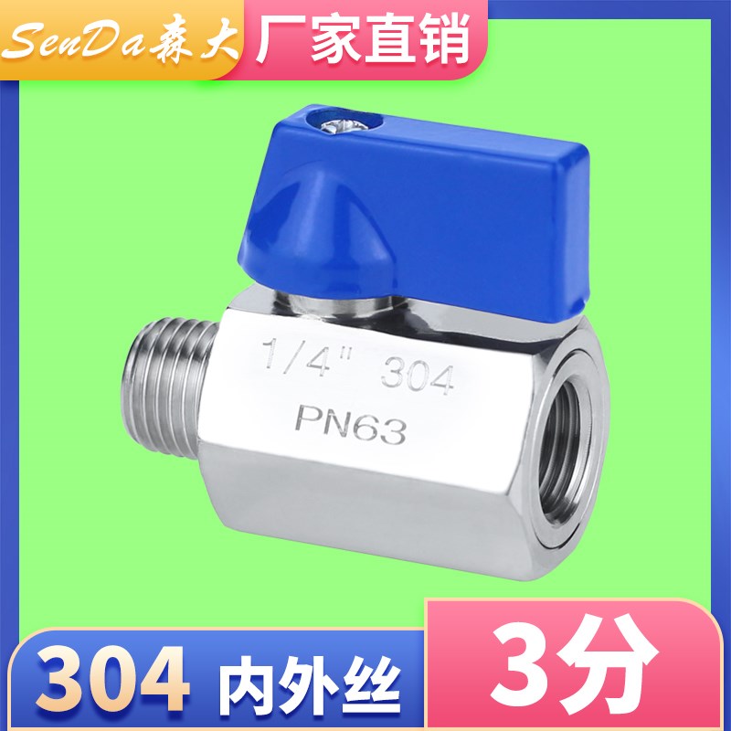 304不锈钢迷你球阀开关阀门双内丝内外丝双外丝螺纹4分2分微小型