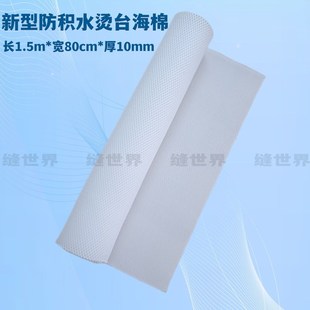 优质烫台海绵有孔海绵垫多尺寸耐高温隔热吸风服装熨衣板垫海绵垫