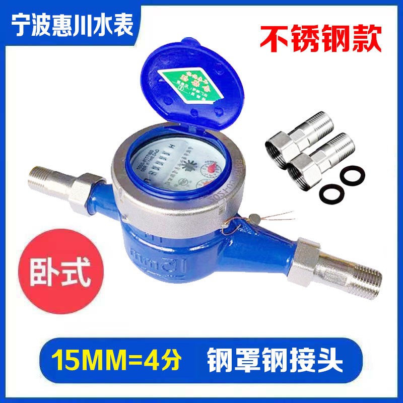 自来水水表家用水旋翼湿式冷水表4分6分水平立式出租房公寓防倒转
