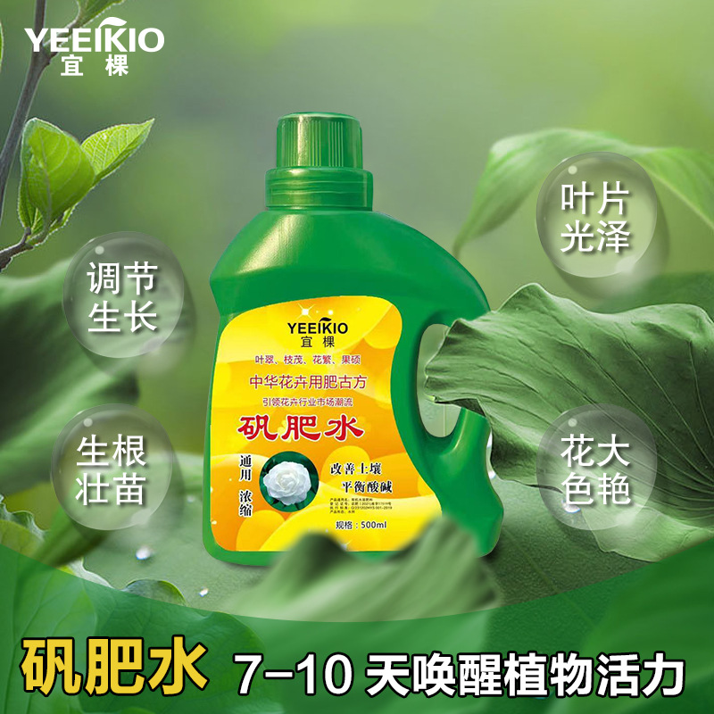 老花医矾肥水卉玩宜棵牌花卉营养液有机水溶肥料微量铁元素冲施肥