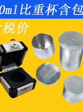 包邮QBB不锈钢比重杯密度杯比重杯液体比重杯37ml50ml100ml密度仪