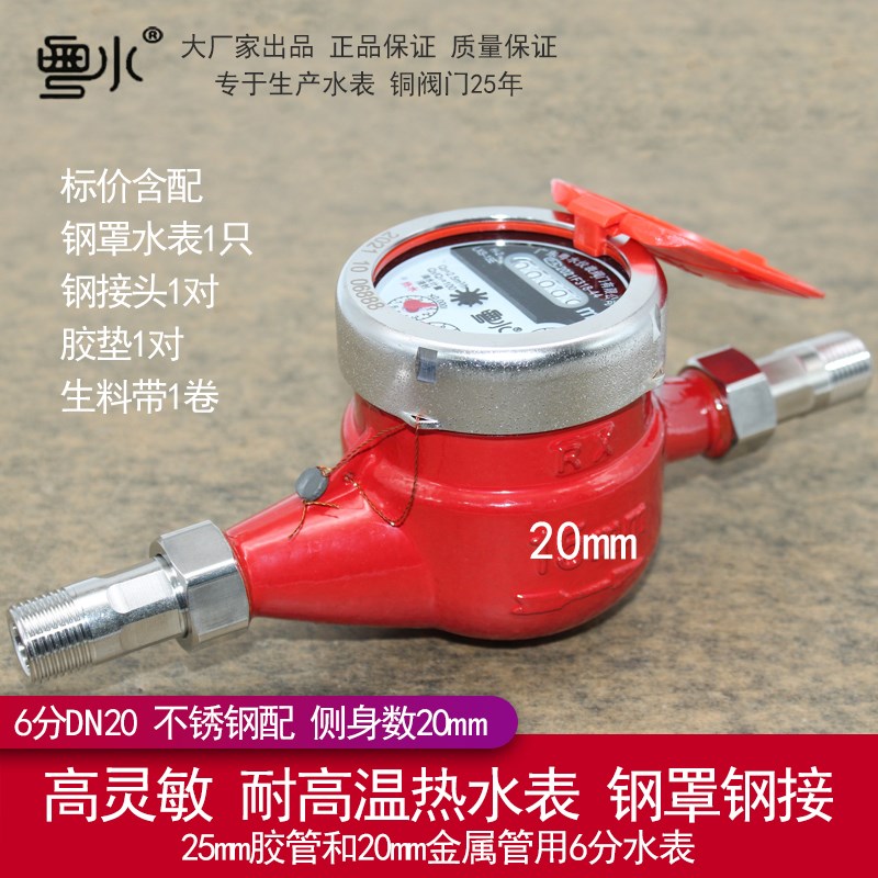 国标款水表家用自来水4分出租房6分不锈钢高灵敏防滴耐高温热水表