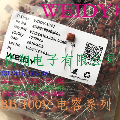 WEIDY CBB电容 100V 101/331/102/472/103/104/224/474J(整包1千)
