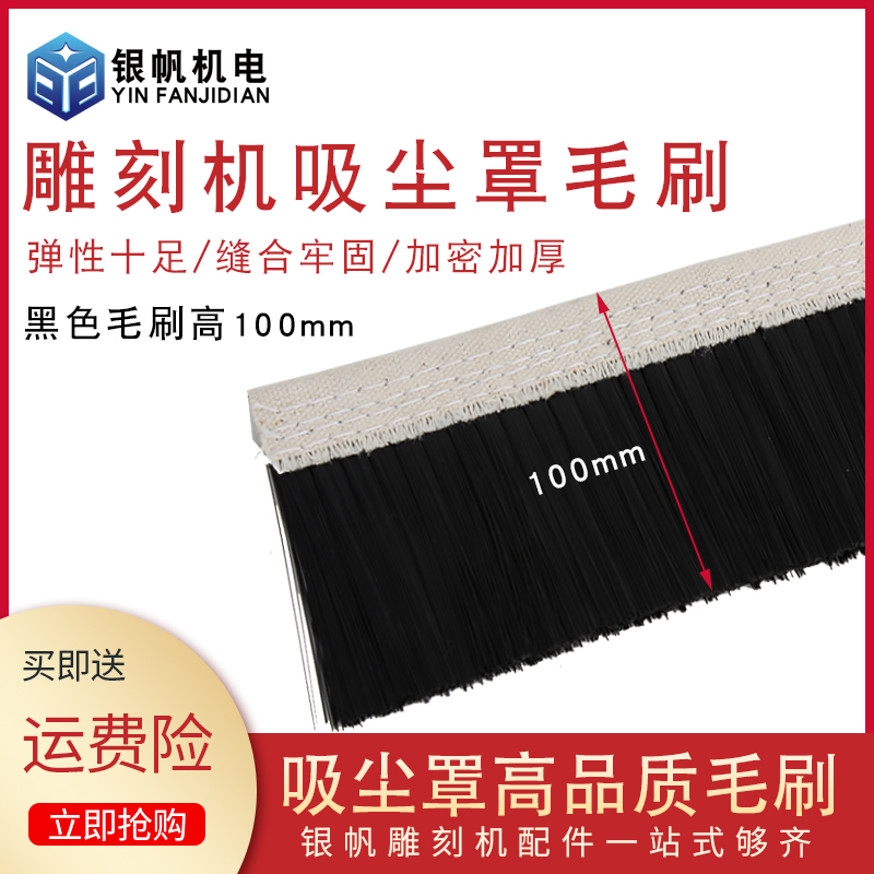 吸尘罩毛刷 雕刻机毛刷 长度1米 布毛刷 加厚毛刷 雕刻机配件