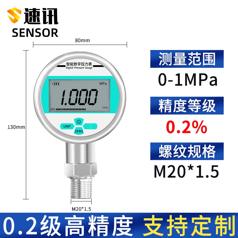 电子数显精密压力表0.2级高精度数字液压气压水压真空负压耐震表