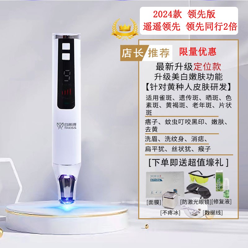 超皮秒祛斑仪器激光洗纹身机家用洗眉点痘印笔淡去分解神器