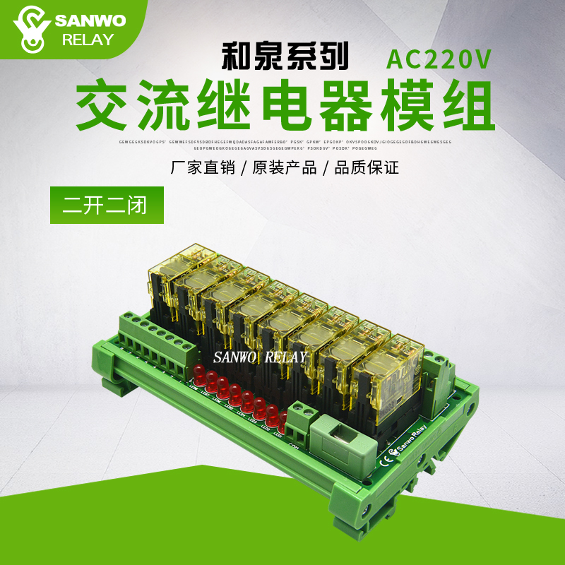8路原装和泉单片机输出功率放大控制板电磁继电器模组AC110V 220V