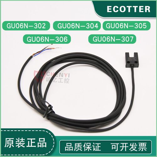 ECOTTER天工U槽型光电开关感测器GU06N-305 304 302 306 307A对射