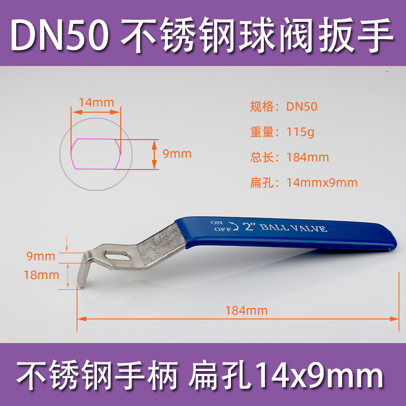不锈钢二三片式球阀手柄配件开阀门开关把手自来水管专用扳手46分