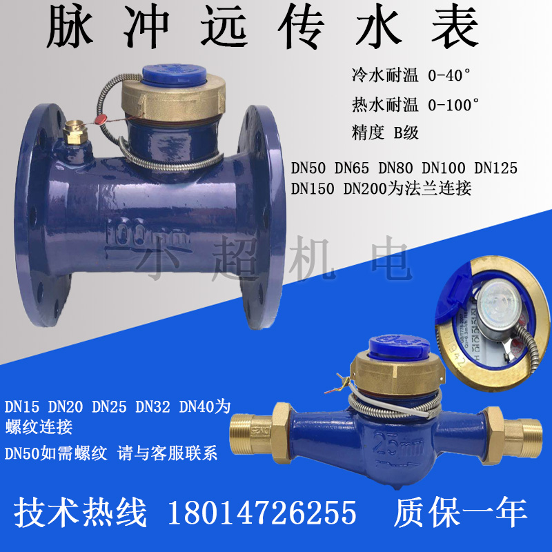RS485-RTU宁波丝扣远传冷水表智能二次显示仪法兰脉冲信号热水表