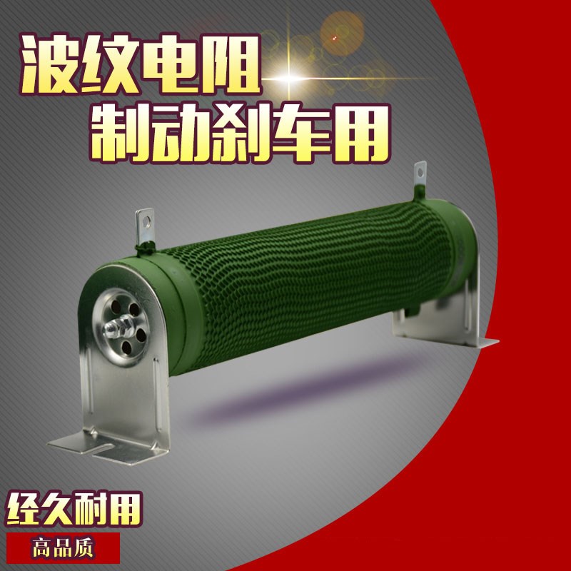 RX20 波纹管状绕线电阻 老化电阻 负载电阻 500W 6.8R 6.8欧姆
