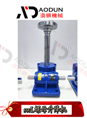 WPT/HK/JRSS/蜗轮丝杆升降机台版2T/3T/5T/10T/WSH升降机电动手摇