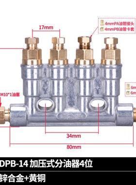 CNC加工中心DPB-12~110加压式油排分配器DPB加压式定量分配器油排