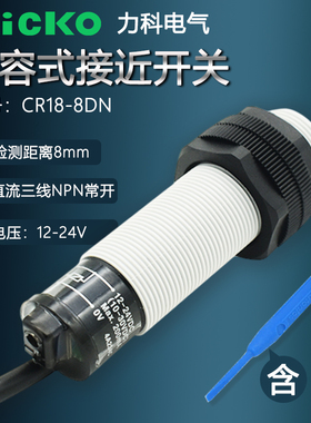 物料料位电容式接近开关CR18-8DN CR18-8DP DN2 DP2 AO AC传感器
