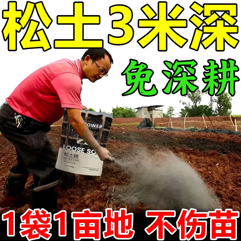 松土精土壤活化剂防止板结改善盐碱地免深耕黑水肥料通用型改良剂