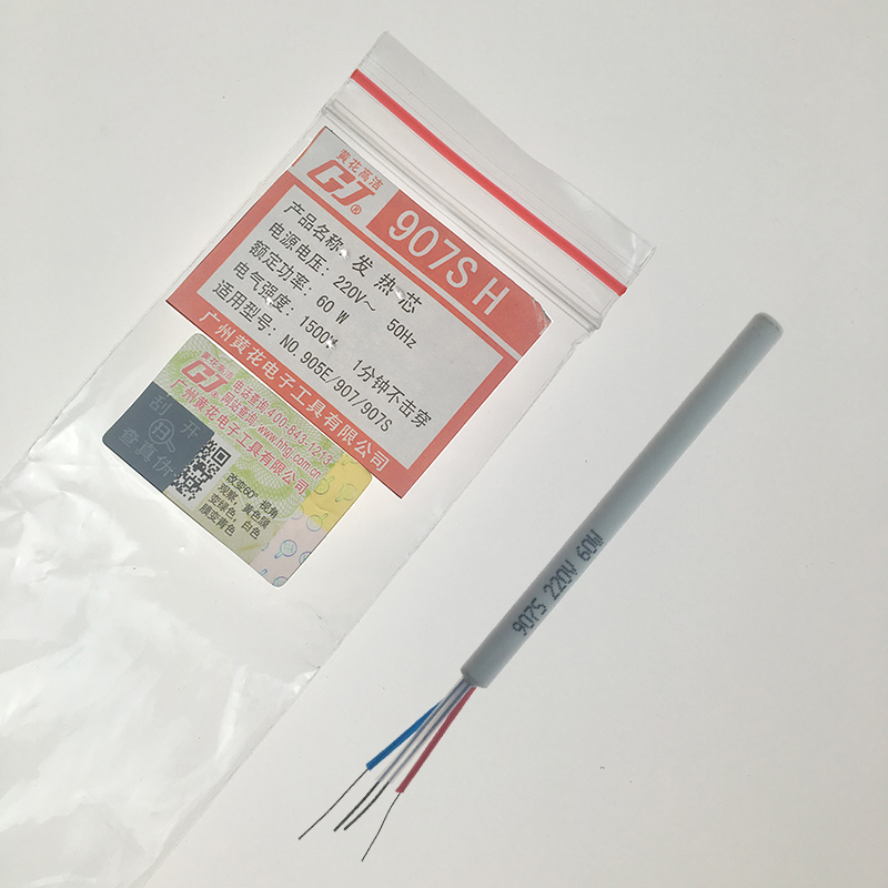 黄花发热芯907内热式调温恒温电烙铁60w洛铁芯907S 905E陶瓷907H
