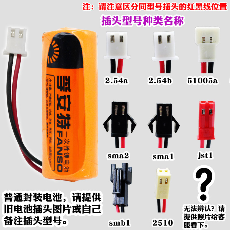 孚安特智能水表锂电池ER18505M一次性3.6V专用IC插卡式旗胜通用图片