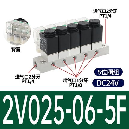 2V025-08-6含汇流板二位二通电磁控制集成阀组合式单电控开关气动