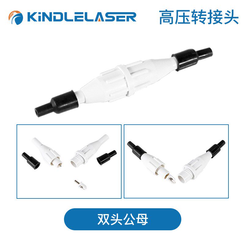 激光电源高压线转接头 激光管高压公母连接线 切割雕刻机配套配件