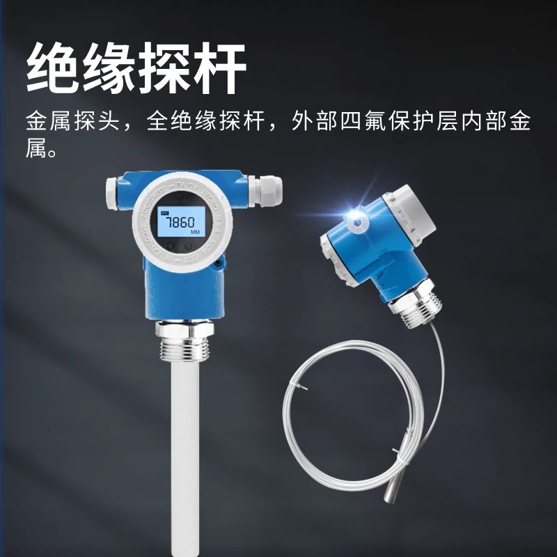 射频导纳电容式液位计静电容料位开关物位变送器杆式防腐物液位计