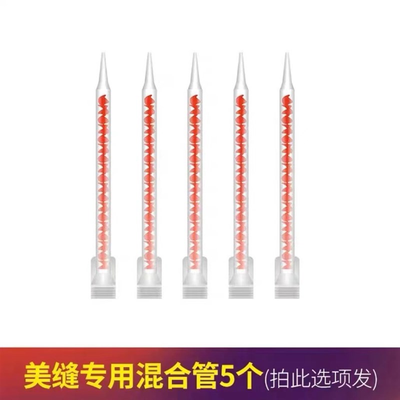 双管美缝剂通用胶嘴真瓷胶填缝剂混合螺旋胶管出料勾缝