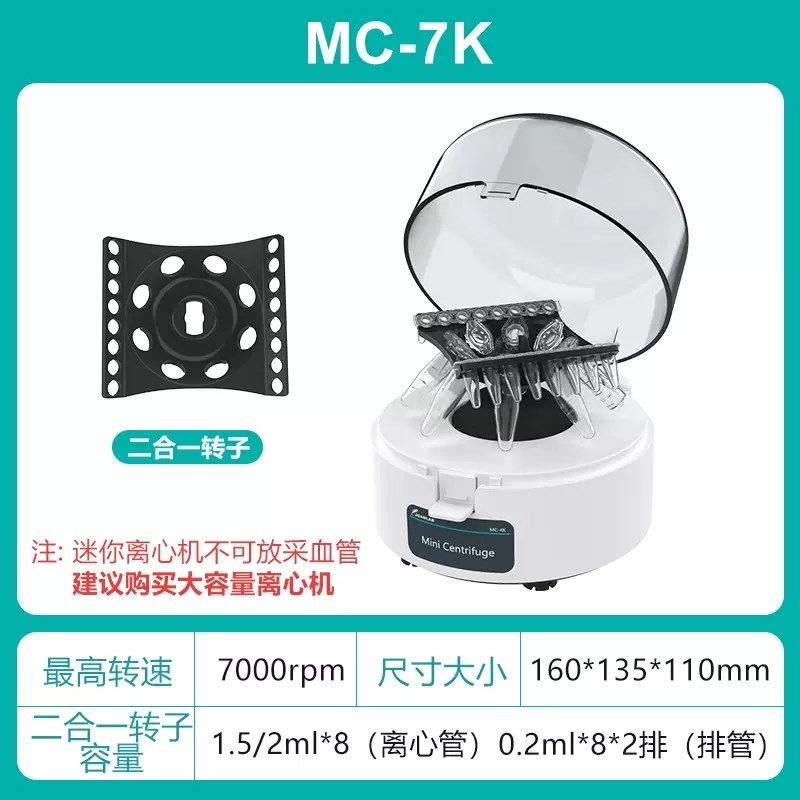 群安仪器 迷你离心机 CGF高速小型掌上离心机PRP血清分离机实验室图片