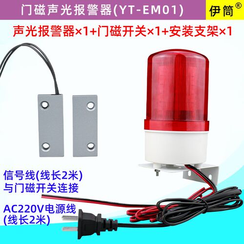忘关门报警开门延时门未关紧声光报警器工提醒器厂企业防火门