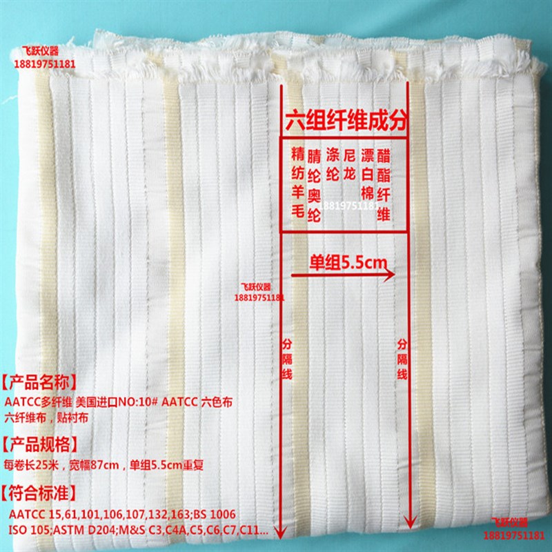 AATCC多纤维布贴衬p布美标六色布汗渍测试10号洗水布10#褪色贴衬