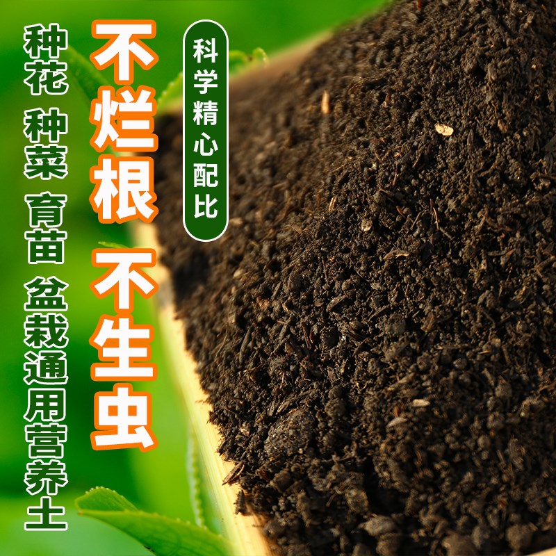 营养土家用养花种菜专用土多肉盆栽通用型种植土园艺土壤西瓜肥料