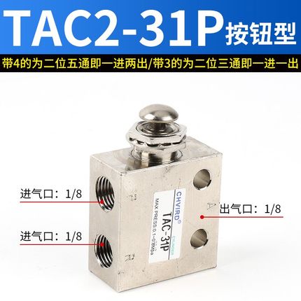 气动铜钮子机械阀空气按钮按压开关TAC2-31/41V/3/4/P/PP手动TV3S