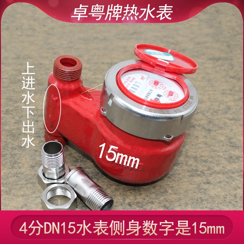 不锈钢冷热4分6分自来水表家用立式水表上进下出租房上进下出DN15